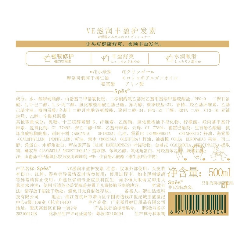 Spes诗裴丝 03VE滋润丰盈护发素500ml高清大图
