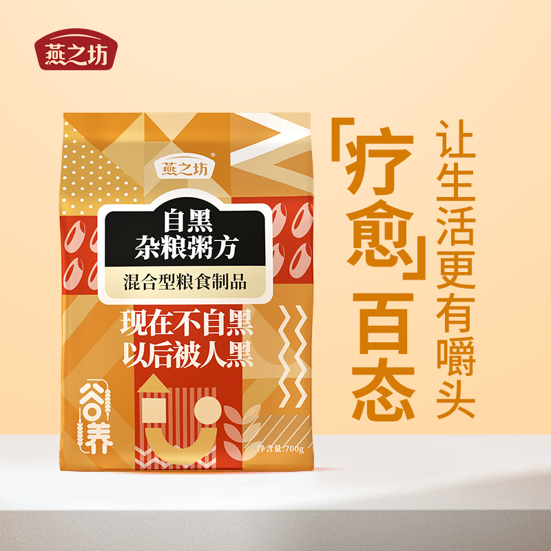 [2件75折]燕之坊 自黑杂粮粥方700g(100g*7五谷粗粮杂粮组合紫薯黑米粥早餐粥米原材料小包装