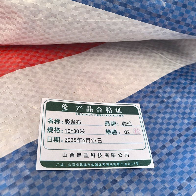 璐盐 彩条布 10*30米 卷高清大图