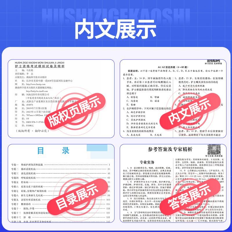 通关必刷3600题[全两册含解析] [正版]护考资料2024年护士证执业资格考试历年真题模拟试卷通关必刷题库3600题高高清大图