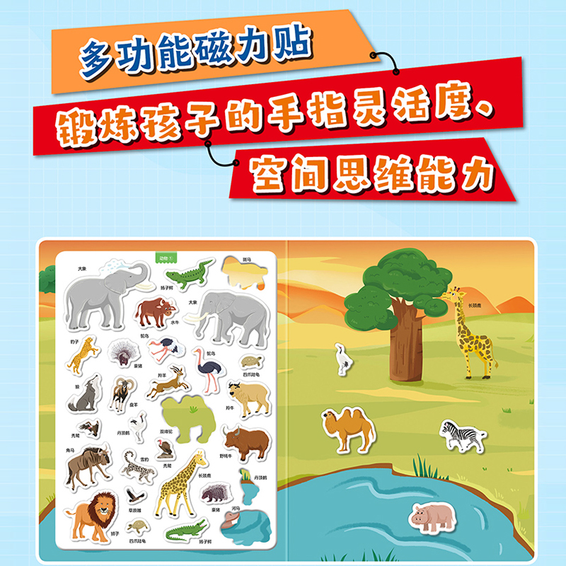 全套三册 [正版]创意全景磁力贴 汽车+动物+恐龙 儿童贴纸书粘贴画3-6岁专注力训练磁力贴画书 宝宝益智启蒙认知早教玩高清大图
