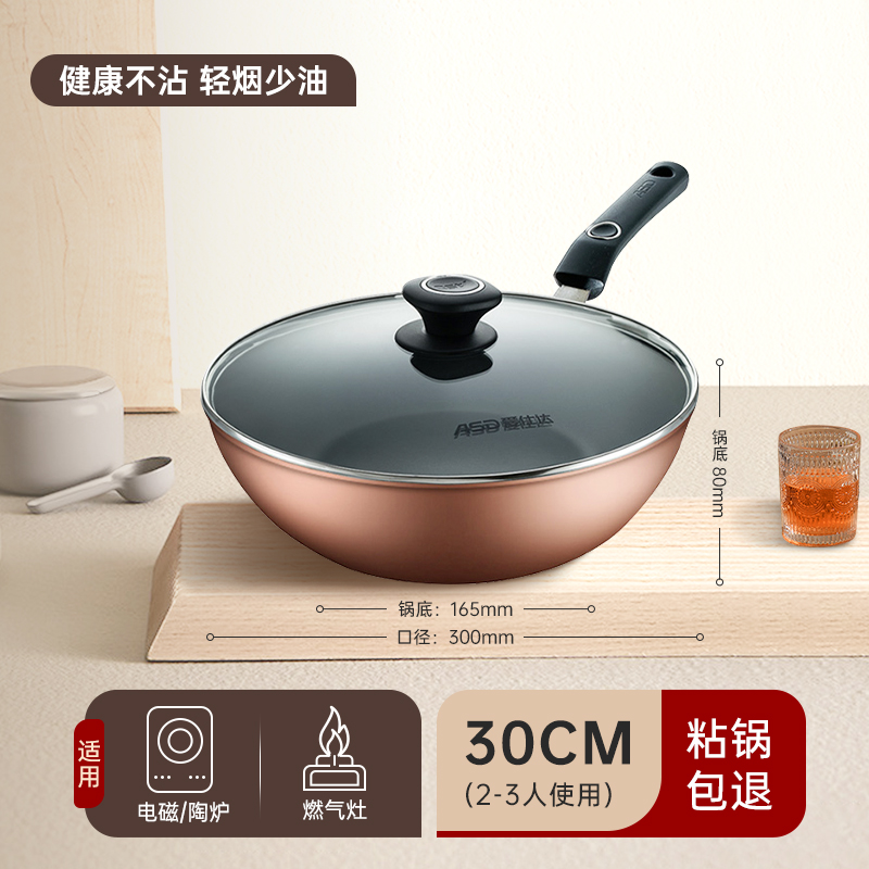 爱仕达(ASD) 锅具不粘锅炒锅家用30cm不粘易清洗 少油烟 燃气灶电磁炉通用平底炒菜锅NWG8330E