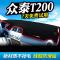 适用众泰Z360汽车配件T200专用Z560改装装饰Z500中控仪表台防晒避光垫