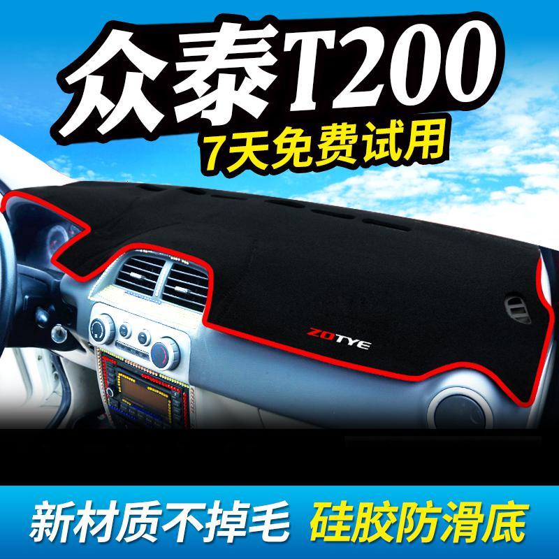 适用众泰Z360汽车配件T200专用Z560改装装饰Z500中控仪表台防晒避光垫