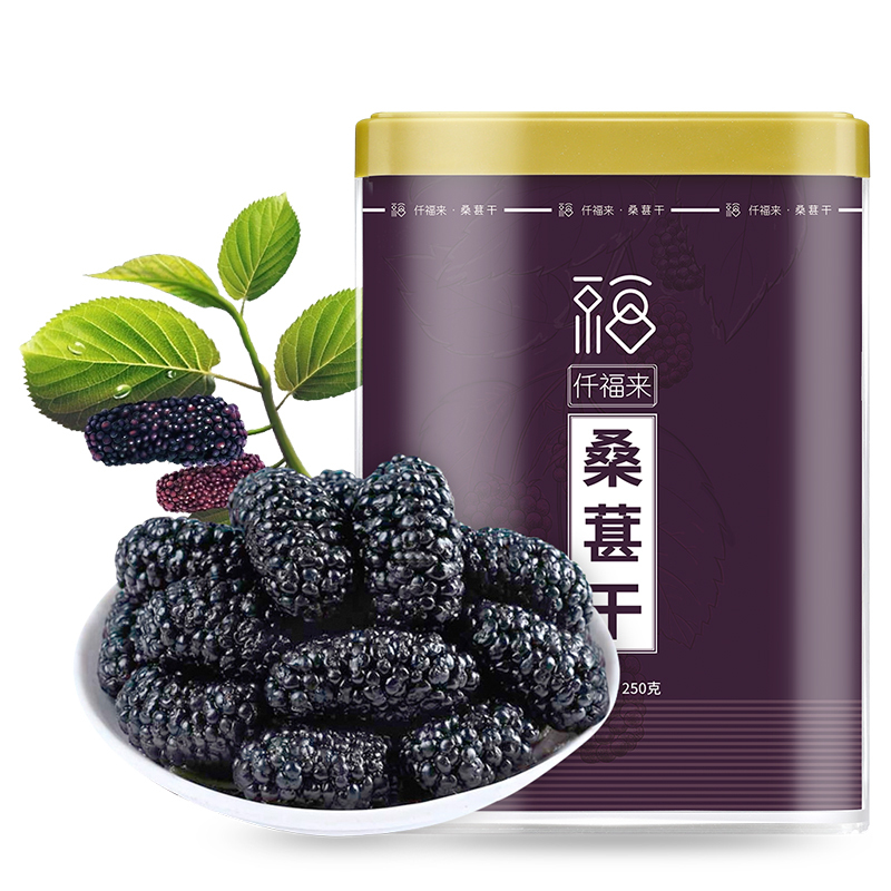 买一发二 共500克]仟福来桑椹250克新疆桑果桑椹子黑桑葚干泡茶水非特级500克免洗桑甚