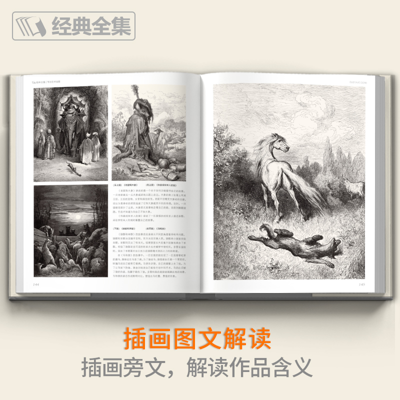 [正版]2022新书 精装多雷插画集 黑白版画插图集中文版画册书籍 古斯塔夫·多雷原版西方艺术大师手绘画册美术作品集