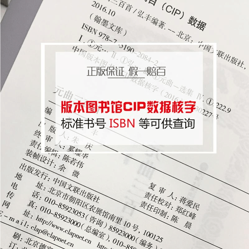 醉染图书元曲三百首9787519020842图片