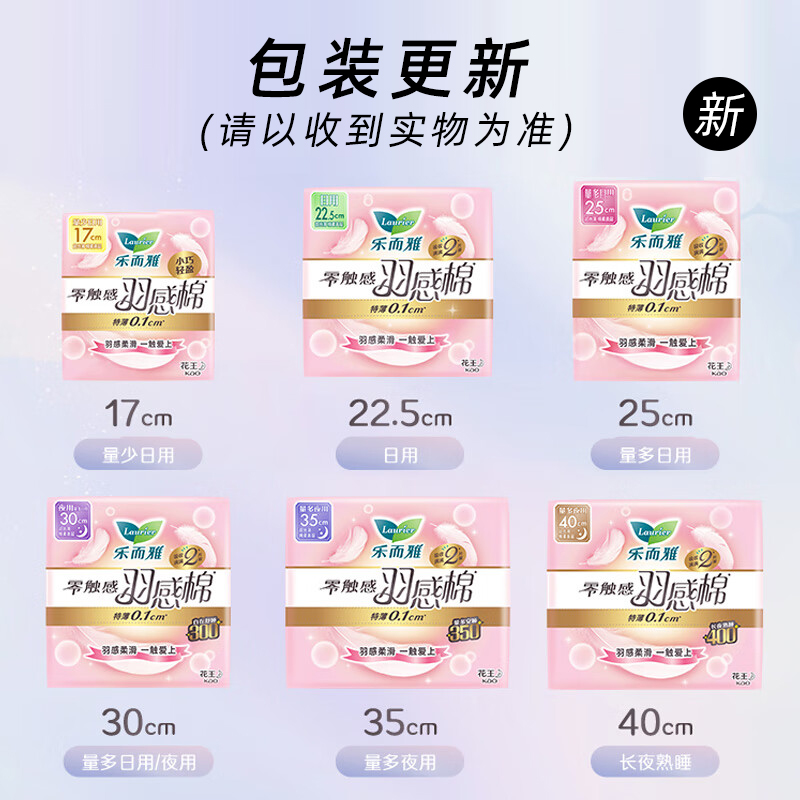 花王乐而雅夜用卫生巾350mm5片零触感羽感棉量大日用超丝薄护翼型姨妈巾8包组合装高清大图