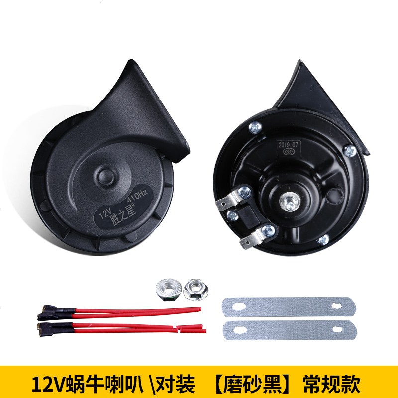 【补贴10%】汽车蜗牛喇叭12v超响防水鸣笛高音低音正品改装双音摩托车通用24v 12V_蜗牛喇叭\对装_【磨砂黑】_双喇叭_通用
