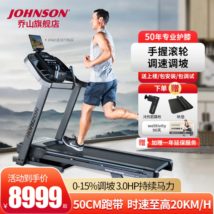 乔山(JOHNSON)家庭用跑步机减震可折叠健身房配置级走步机减肥运动健身器材 【店铺热荐】滚轮快拨_7.0AT-24