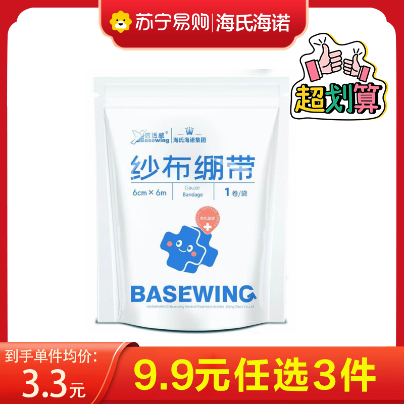 海氏海诺 6*6cm单卷装纱布绷带伤口包扎固定透气纱布条一次性脱脂棉网状纱布卷绑带