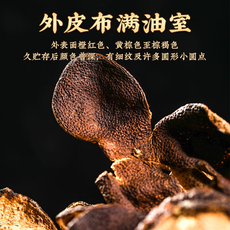 杰盈DFZX-CP-250g杰盈新会陈皮二十年老陈皮250g典藏礼罐装高清大图