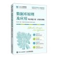 数据库原理及应用(MySQL版在线实训版)/高等学校计算机专业新形态教材精品系列
