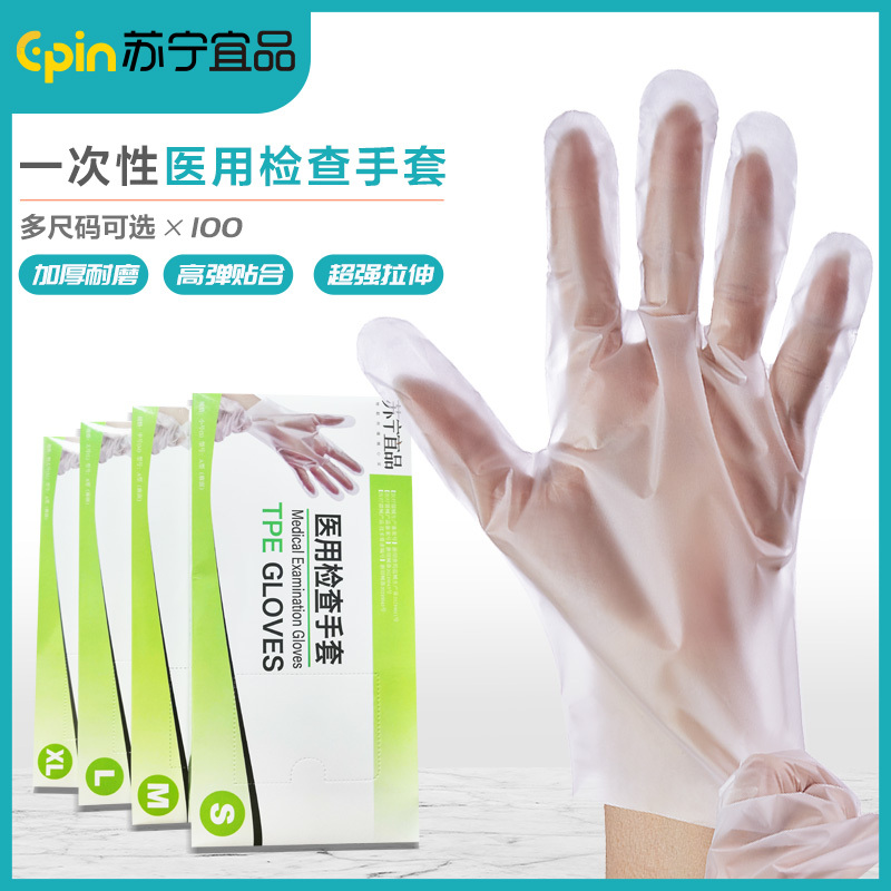 [苏宁宜品]一次性手套食品级餐饮厨房手套塑料透明 加厚舒适耐用 透明高韧度高强度 食品可接触 柔软轻薄防水100只 L型