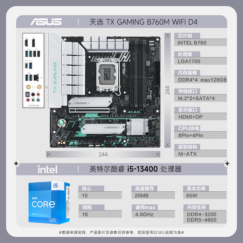 天选TX GAMING B760M WIFI D4+13400