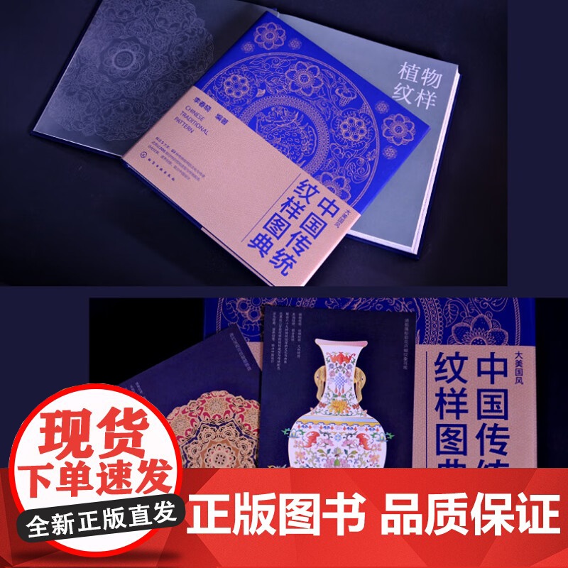 中国传统纹样图典 李春晓 编著 艺术设计高清大图