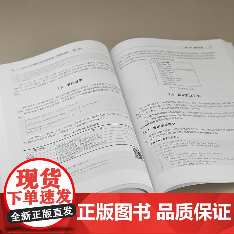 [正版新书]JavaScript前端开发案例教程 微课视频版 崔仲远 清华大学出版社 JavaScript Web高清大图