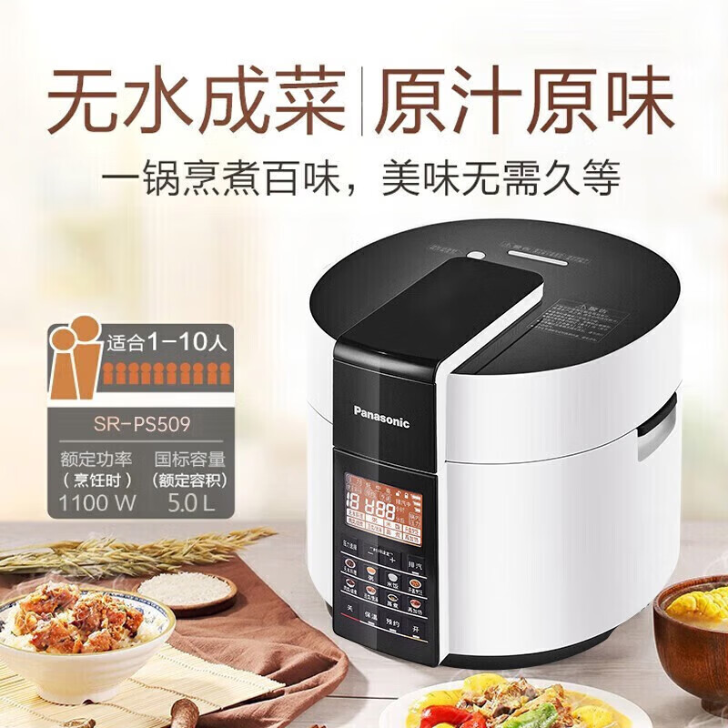 松下家用电压力锅5L 大容量饭煲 3-4-6人全自动多功能高压锅PS509