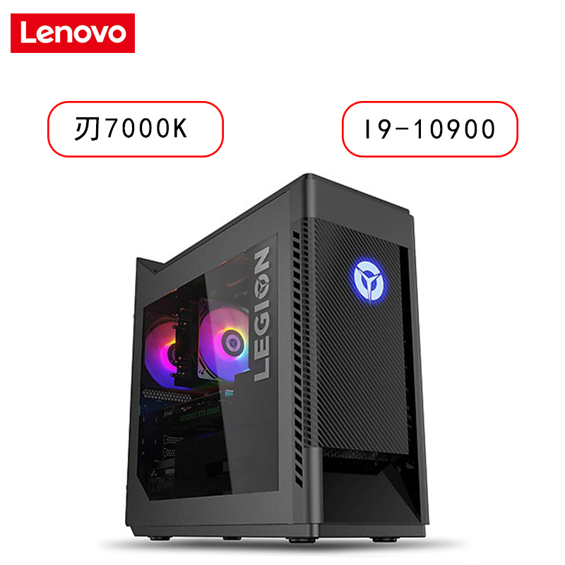 联想(Lenovo)拯救者刃7000K 2020英特尔酷睿i9电脑主机(i9-10900 32G 2T+512G)定制