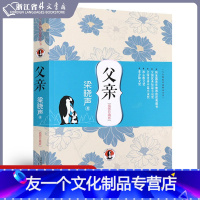 【友一个正版】父亲书(插图珍藏版) 与大师面对面精品丛书 梁晓声获奖作品感动无数读者的暖心之作母亲让小孩子学会感恩首对