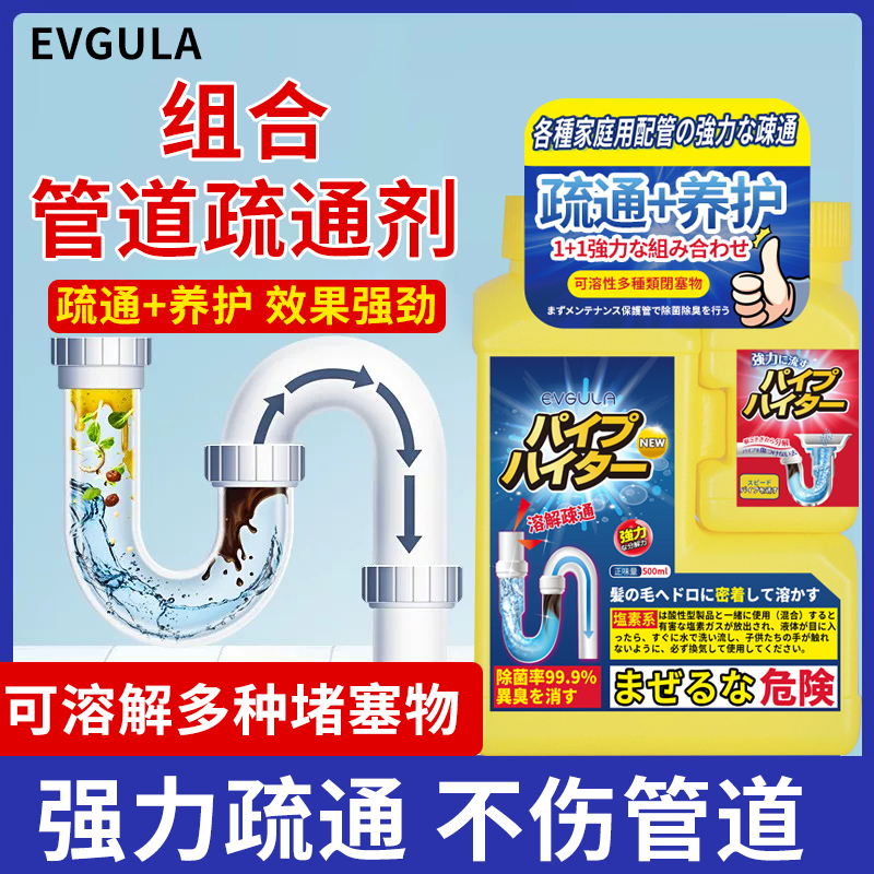 管道疏通剂组合强力溶解疏通马桶下水道地漏堵塞神器管道除臭养护抑菌通用500ml+120g