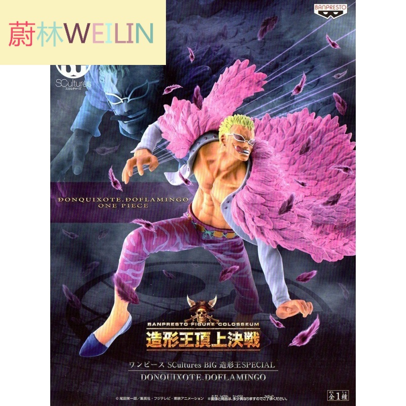 蔚林动漫周边型号嗨玩羽夕创意手办海贼王onepiece 七武海造型王多弗朗明哥小唐战斗版盒装 价格图片品牌报价 苏宁易购欣富母婴用品专营店