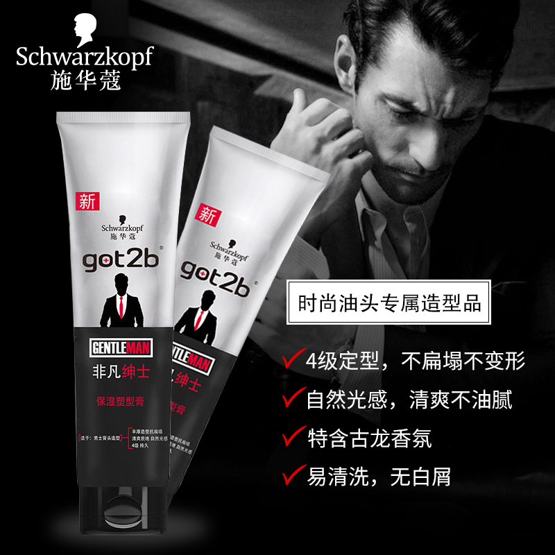 施华蔻(Schwarzkopf) got2b非凡绅士保湿塑型膏150ml高清大图