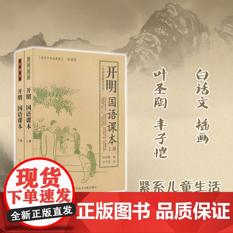 [新版]老课本:开明国语课本(上下册)高清大图