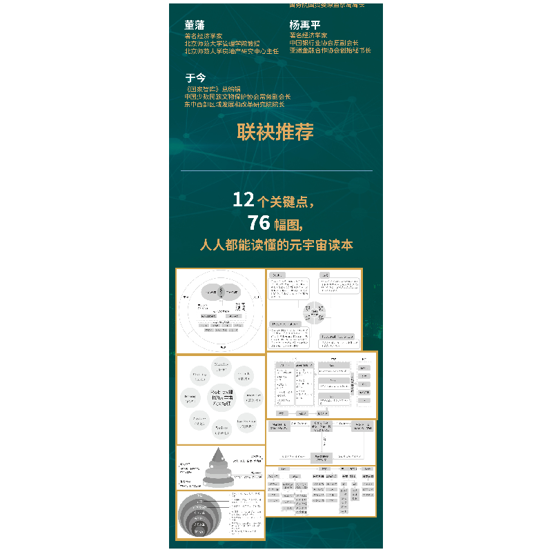 正版新书]图解元宇宙(著名经济学家执笔,北大一级教授和诸多元高清大图