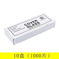 载玻片盖玻片一滴血显微镜标本玻璃片 十盒(1000片)_促销