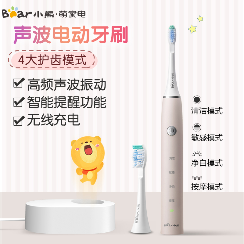 小熊(Bear)电动牙刷 DYS-A03B1 浅桃粉 无线充电式自动多功能成人电动牙刷 31000转声波震动式高效清洁