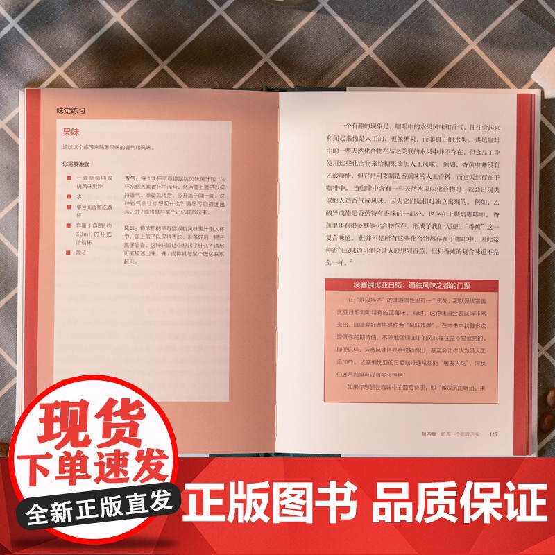 如何品尝一杯咖啡 手工咖啡 杰茜卡 伊斯托 等著 中信出版社图书 正版高清大图