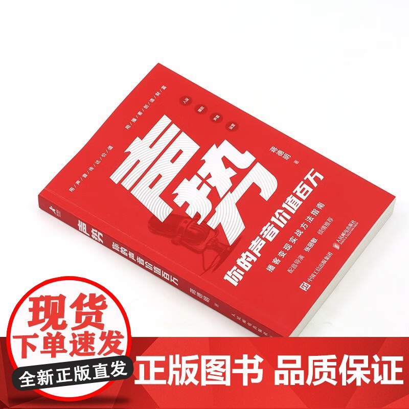 声势 你的声音价值百万 蒋德明 著 励志与成功高清大图