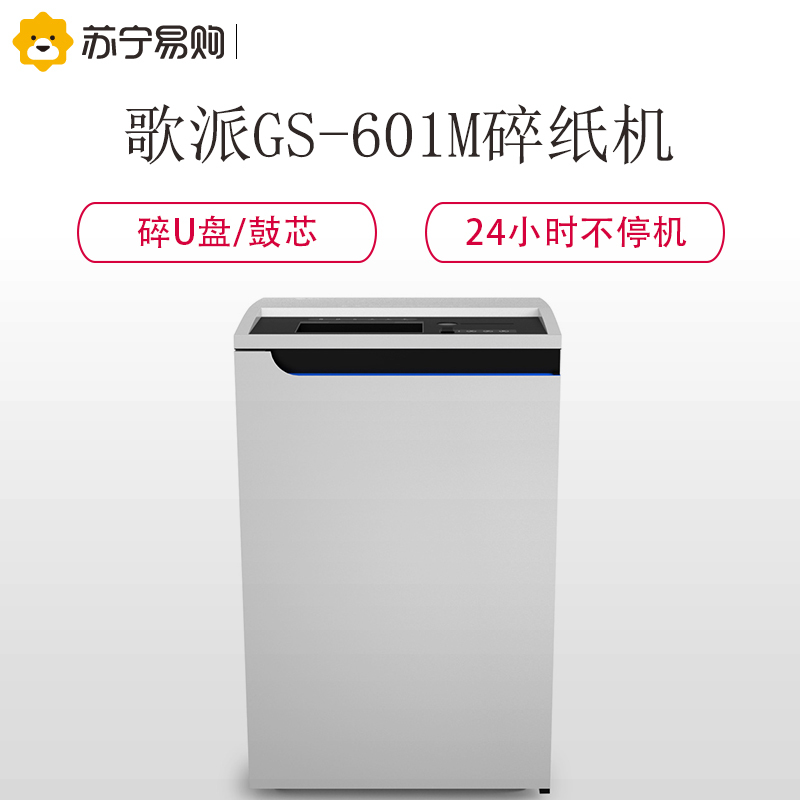 歌派(GEPAD)GS-601M工业型多功能媒介销毁粉碎机 24小时工作 可碎纸/卡/光盘/U盘/移动硬盘/硒鼓
