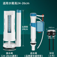 马桶水箱配件 原装进水+24cm排水+高配按键 5套装