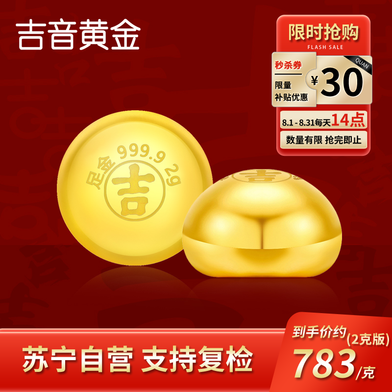 吉音黄金 金豆豆黄金金条2克实心足金小金豆2g足金AU9999真金豆子投资小金豆送女友送老婆生日礼物