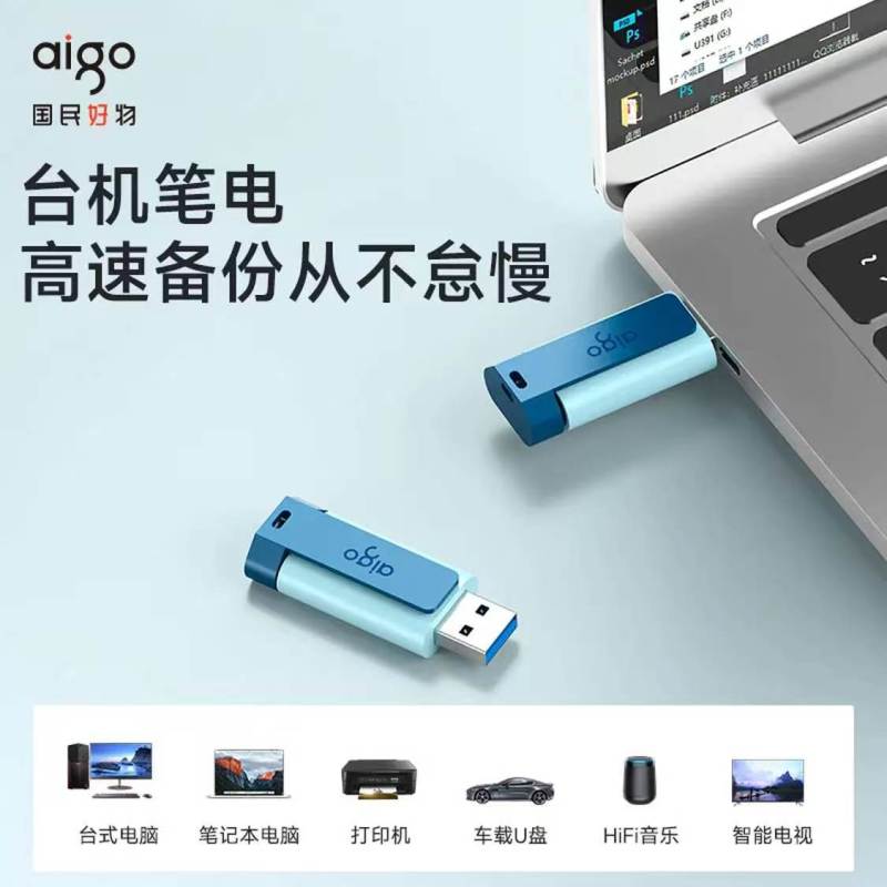 爱国者(aigo)U盘 U132 256G 个高清大图