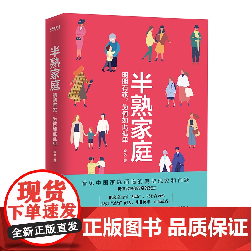 治愈自己,经营家庭2册套装 金义、克里斯托夫·安德烈 民主与建设出版社 正版书籍高清大图