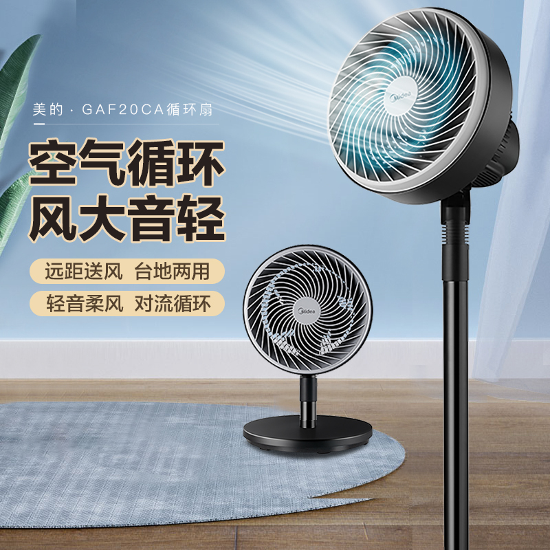 美的(Midea)五叶家用摇头落地扇轻音节能空气循环扇台地两用节能电风扇 GAF20CB