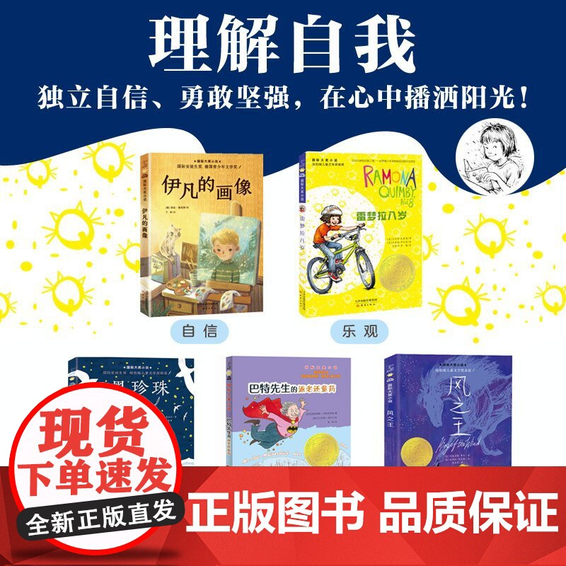 [央视网]新蕾国际大奖小说全15册孩子成长主题寻梦奇遇记亲爱的汉修先生国际安徒生纽伯瑞儿童文学金银奖德国青少年山居岁月高清大图