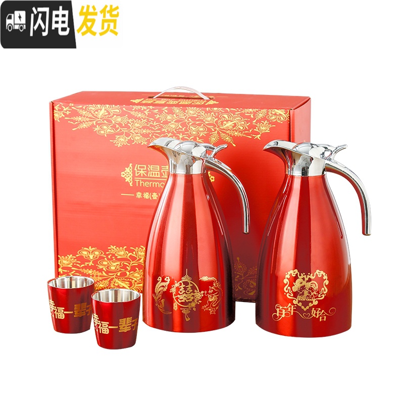三维工匠结婚水壶红色一对陪嫁暖壶不锈钢暖瓶热水壶热水瓶保温壶婚庆用品 (龙凤呈祥+喜结良缘+两杯)201高清大图