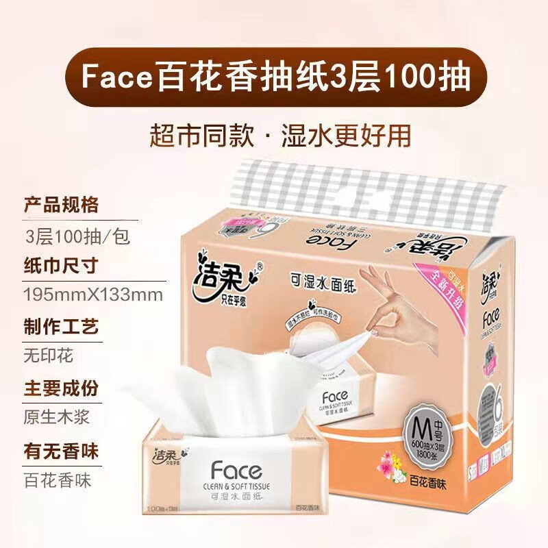 洁柔百花香味抽纸 1提6包1包100抽 195mm*133mm PR209-24R-6B高清大图