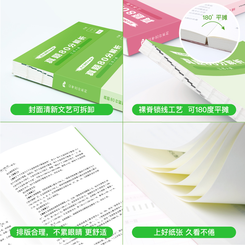 C类真题80分+模考80分套装 [正版]公考2024江苏省公务员考试真题行测申论真题80分综合管理A类行政B类乡镇C高清大图