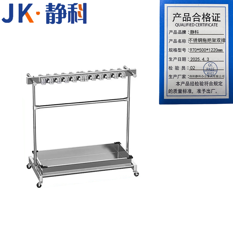 静科拖把架 静科不锈钢拖把架双排970*500*1220mm个
