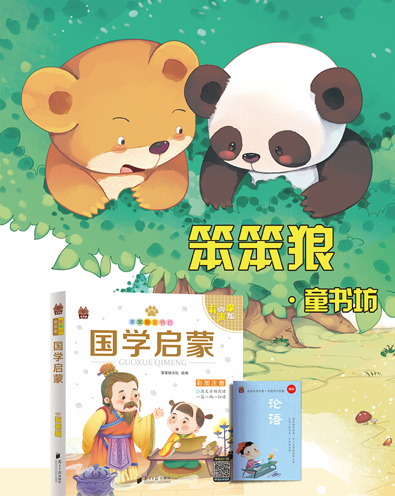 [正版]国学启蒙三字经弟子规合订本 笨笨狼童书坊彩图注音版 儿童故事书6-12岁一二三年级小学生课外书国学经典读物成长高清大图