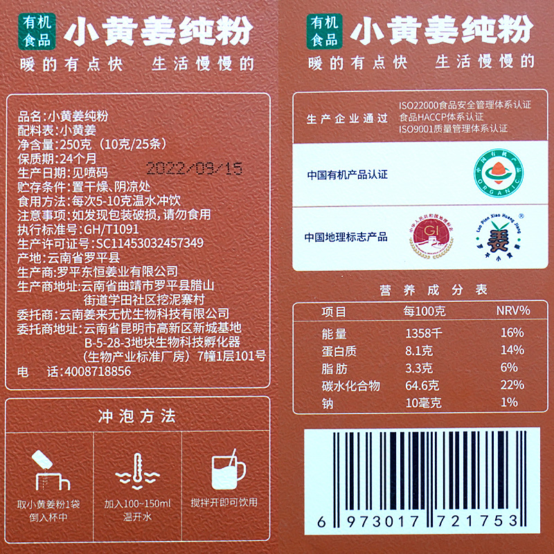 姜来无忧有机罗平小黄姜纯姜粉250g食用原始点冲饮暖身调理生姜粉
