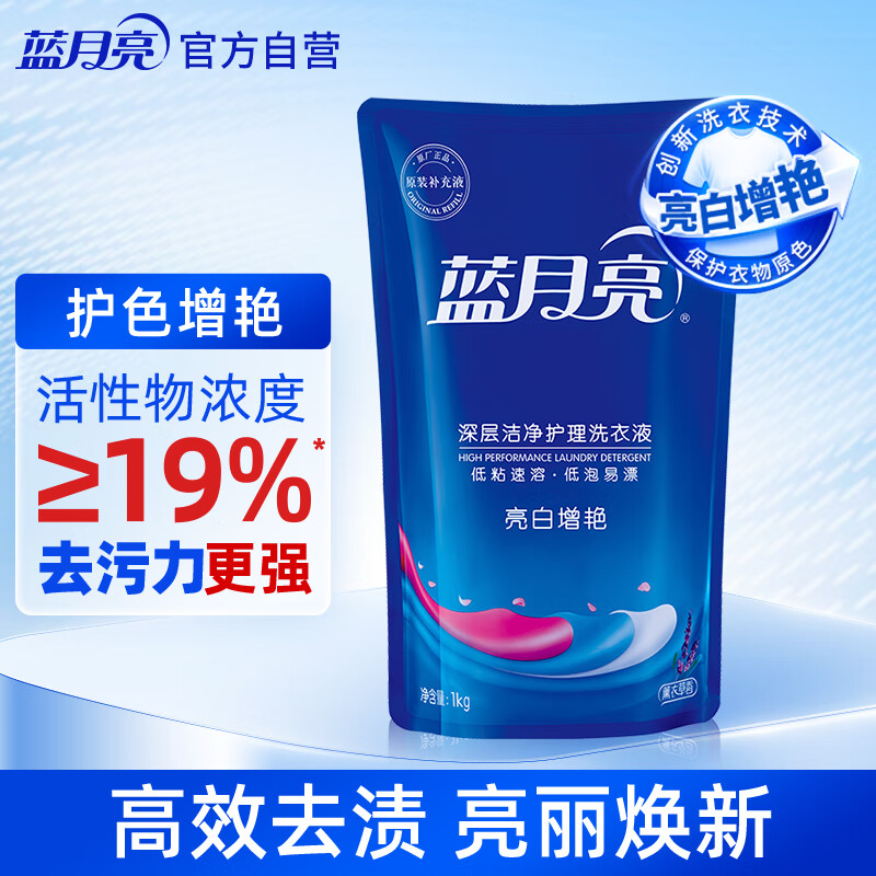 蓝月亮洗衣液 亮白薰 袋装1kg*1 亮白增艳(薰衣草香)10000532