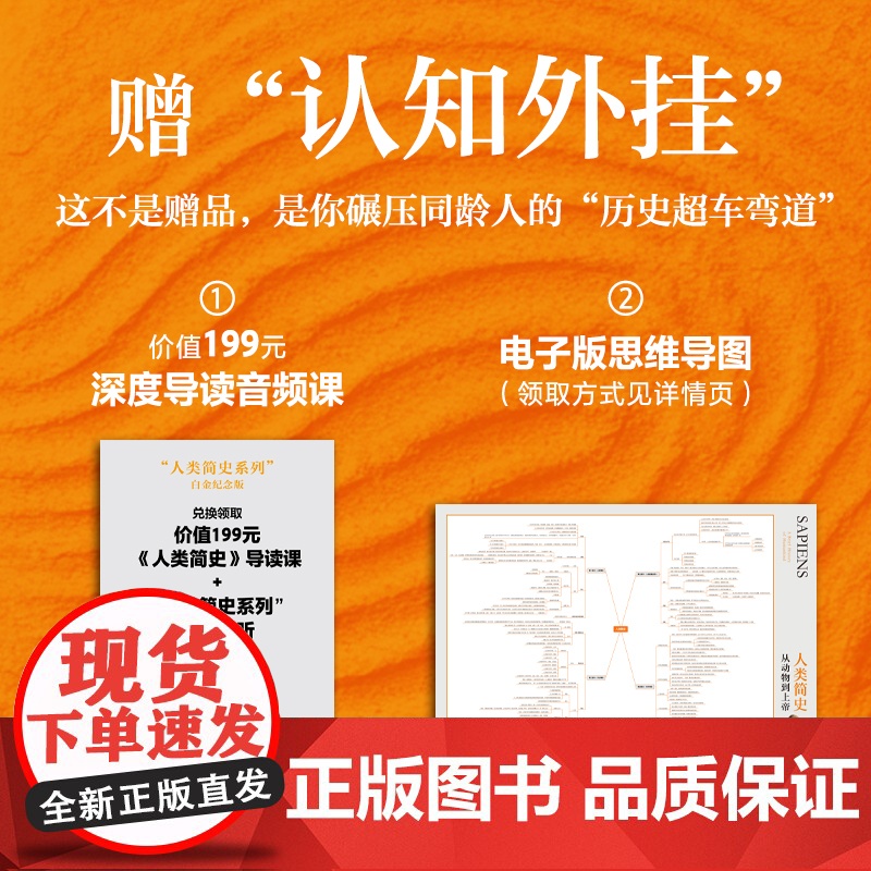 人类简史 从动物到上帝 2025白金纪念版 尤瓦尔 赫拉利作品 尤瓦尔 赫拉利著 中信出版社图书 正版高清大图