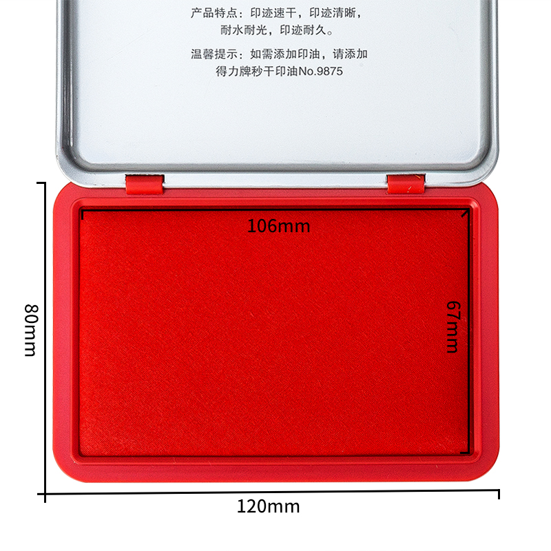 得力9892秒干印台(红)120*80mm金属方形大号秒干印台印泥高清大图