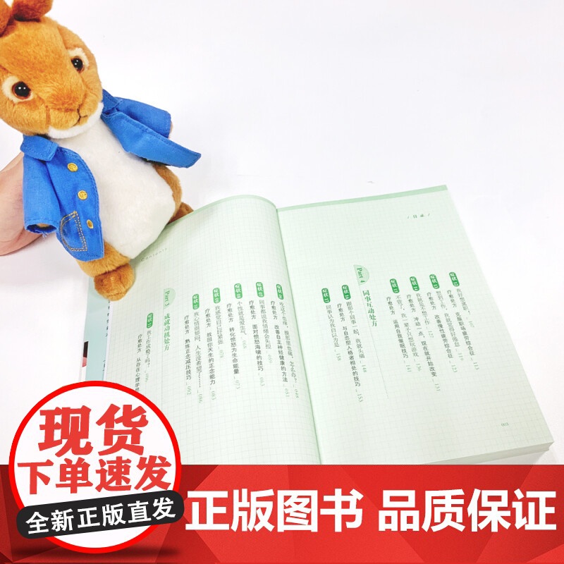 不想上班有救吗 26个职场困扰的心理学处方 张立人 著 心理学高清大图